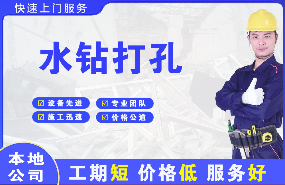 小河水钻打孔